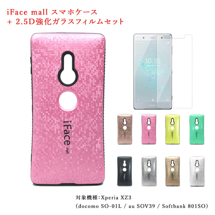 楽天市場】【モザイク版 2.5D強化ガラスフィルム 付き】 iFace mall 