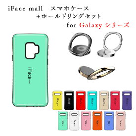 iface mall ケース 【ホールドリングセット】 iFacemall Galaxy ギャラクシー スマホケース Galaxy S9+ ケース ギャラクシー S10e ケース S9プラス ケース