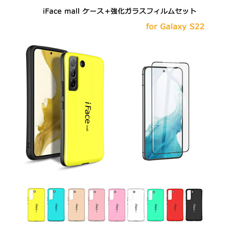 楽天市場】【強化ガラスフィルム付き】 iFace mall Galaxy S22 ケース 