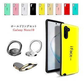 iFace mall ケース 【ホールドリング セット】 Galaxy Note10 ケース iFacemall Galaxy note 10 ケース ギャラクシー note10 ケース ギャラクシー note 10 ケース ギャラクシー ノート10 ケース ギャラクシー ノート 10 ケース Samsung Galaxy note 10 サムスン ギャラクシー