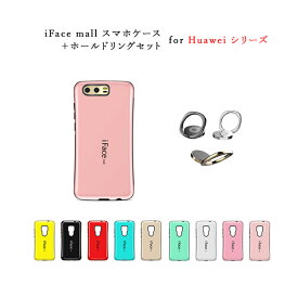 【ホールドリング セット】 iFace mall Huawei P10 lite / nova lite / mate10 lite / mate20 カバー iFacemall ファーウェイ スマホケース novalite p10lite mate10lite ケース