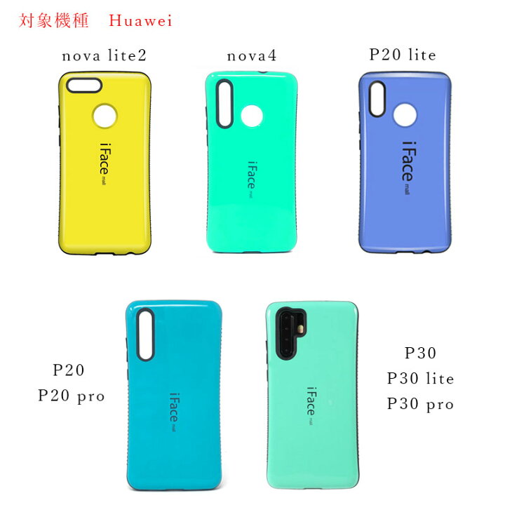 楽天市場 Iface Mall ケース ホールドリングセット Huawei 全機種対応 Ifacemall ファーウェイ スマホケース 全機種対応 Huawei Nova Lite2 ケース Nova4 ケース ファーウェイ P ケース P Lite ケース P Pro ケース P30 ライト ケース P30 プロ ケース P30