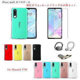 【強化ガラスフィルム+ホールドリング 付き】iFace mall Huawei P30 ケース アイフェイス モール HuaweiP30 カバー TPU バンパー ファーウェイ P30 スマホケース p30ケース 耐衝撃 可愛い スマホリング 液晶画面保護フィルム ガラス付き