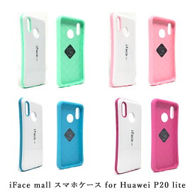 【1000円 ポッキリ】【ホワイト版】iFace mall ケース Huawei P20 lite ケース Huawei P20lite ケース ファーウェイ P20 lite ケース ファーウェイ P20 ライト ケース ファーウェイ P20ライト ケース ファーウェイ P20lite ケース