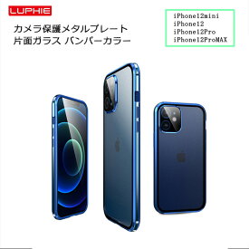 Luphie 正規品 iPhone12 / 12Pro / 12mini / 12ProMAX ケース 【カメラ保護メタルプレート】 背面保護 片面ガラス【バンパーカラー】 アルミバンパー マグネット磁石 背面半透明 iPhone スマホケース 背面9H強化ガラス 半透明 アイフォン ケース