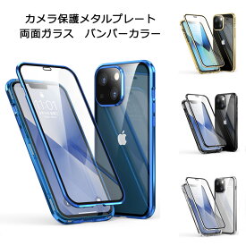 Luphie 正規品 iPhone13 13Pro 13mini iPhone 13ProMax スマホケース 【バンパーカラー】 カメラ保護メタルプレート 全面保護 両面ガラス アイフォン13 プロマックス 13ミニ アルミバンパー マグネット磁石 両面9H強化ガラス フルガード バンパー マグネット クリア ケース