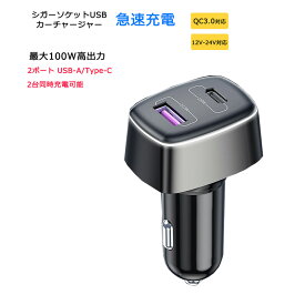 シガーソケット カーチャージャー 100W 2ポート USB-C USB-A PD QC 充電器 小型 軽量 コンパクト QC3.0 車載充電器 車用 12V-24V車対応 USB A Type C LED 急速充電 iPhone Galaxy スマートフォン タブレット 送料無料