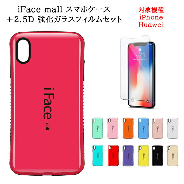 楽天市場】iFace mall ケース【強化ガラス セット】 iPhone7 iPhone8 