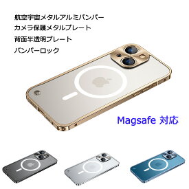 iPhone13 13Pro 13mini iPhone 13ProMax スマホケース magsafe対応 カメラ保護メタルプレート 片面保護 航空宇宙 アルミ メタル バンパー EVA緩衝綿付き 耐衝撃 指紋防止 アイフォン13 プロマックス 13ミニ ケース アルミバンパー ストラップホール 半透明