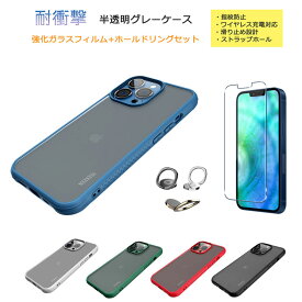 【強化ガラスフィルム+ホールドリング セット】半透明グレー ケース iPhone13 13Pro スマホケース アイフォン13 プロ カバー ストラップホール 指紋防止 落下防止 滑り止め加工 ワイヤレス充電対応 画面保護 スマホリング YEEKEEN