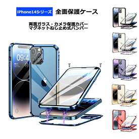 【両面ガラス マグネットねじ止め式】 iPhone14 iPhone14Plus iPhone14Pro iPhone14ProMax ケース カバー 全面保護 アルミバンパー 耐衝撃 両面保護 アイフォン14 アイフォン14プラス アイフォン14プロ マックス クリアケース