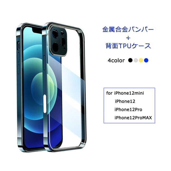楽天市場 金属バンパー Tpuケース Iphone12 12pro 12mini 12promax ケース 背面保護 片面 Tpu アルミバンパー 透明 Iphone スマホケース 耐衝撃 背面tpuケース 航空アルミ アイフォン クリアケース スマートハイ