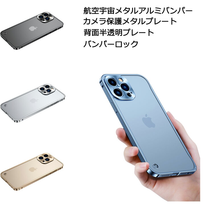 楽天市場 背面保護 ケース Iphone13 13pro 13mini Iphone 13promax スマホケース カメラ保護メタルプレート 片面保護 航空宇宙 アルミ メタル バンパー Eva緩衝綿付き 耐衝撃 指紋防止 アイフォン13 プロマックス 13ミニ ケース アルミバンパー ストラップホール 半透明