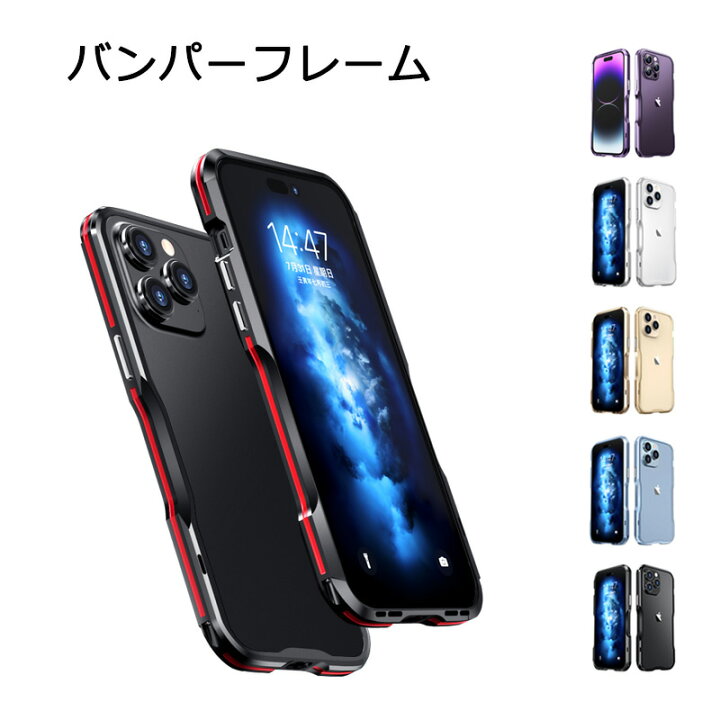 楽天市場】iPhone バンパーフレーム iPhone14 iPhone14Plus 