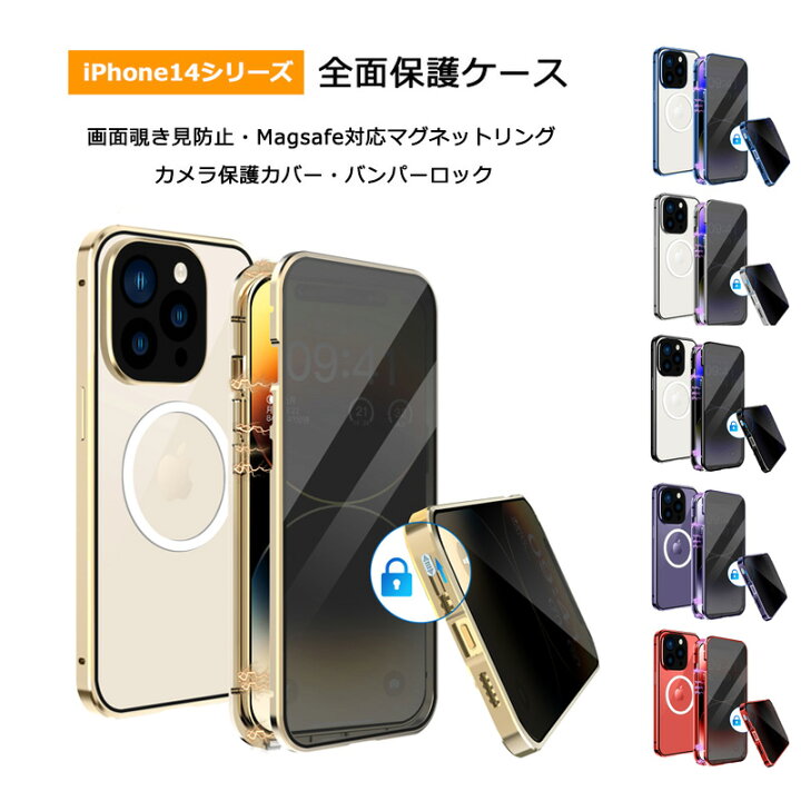 楽天市場】iPhone14 14Plus 14Pro 14Pro ケース 【画面覗き見防止 両面 