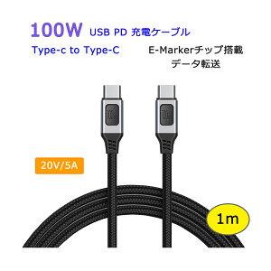 y1mz100W USB Type-C Type-C [d P[u 20V/5A PD }[d ^CvC USB-C yf[^] E-Marker`bvځz 480Mbps Galaxy/Xperia/MacbookPro/iPadPro/Nintendo Switch ϋv iC ҂ [dP[u