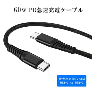 60W USB Type-C to Type-C [dP[u 1m 2m 20V 3A PD }[d ^CvC USB-C [d Galaxy Xperia Macbook iPad Pro Nintendo Switch ϋv iC ҂ P[u