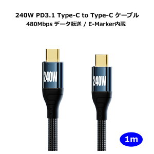 y1mzPD3.1 240W USB Type-C to Type-C [dP[u 48V/5A PD }[d USB-C f[^] 480Mbps E-Marker`bv ϋv iC ҂ P[u Galaxy/Xperia/MacbookPro/iPadPro/Nintendo Switch Type C @Ή
