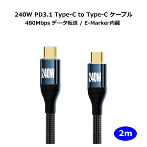 y2mzPD3.1 240W USB Type-C to Type-C [dP[u 48V/5A PD }[d USB-C f[^] 480Mbps E-Marker`bv ϋv iC ҂ P[u Galaxy/Xperia/MacbookPro/iPadPro/Nintendo Switch Type C @Ή