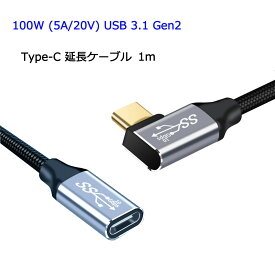 L字 1m USB Type C 延長ケーブル 100W 5A PD対応 急速充電 USB 3.1 Gen2 10Gbps データ転送 4K/60Hz 映像出力 タイプC 充電ケーブル 延長コード ナイロン編み Macbook Pro iPadPro Galaxy Macbook Air