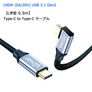yXg[g / L^ 0.5mz Type C to Type C P[u 100W 5A PDΉ }[d USB 3.1 Gen2 10Gbps f[^] 4K/60Hz fo ^CvC [dP[u iC ҂ Macbook Pro iPadPro Galaxy Macbook Air