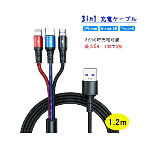 3in1 [dP[u }[d 1.2m iPhone / Android / USB Type C 3 in 1 USB R[h 5A 1{3 CgjO / MicroUSB / USB-C [dP[u ϋv iC ҂ Lightning / ^CvC Cable 120cm iPhone /Galaxy / Ah