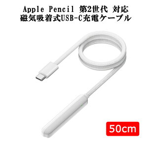 ���C�z�� Apple Pencil ��2���� USB-C �[�d�P�[�u�� 50cm �A�b�v���y���V�� �}�O�l�b�g �i�C���� �P�[�u�� �^�C�vC�|�[�g iPad ���o�C���o�b�e���[ �[�d�� �Ή�