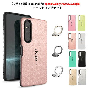 モザイク版 ホールドリング付き iFace mall Xperia 10VI 5V 10V 1V AceIII 5IV 10IV 5III 10III 5II 10II 1II Galaxy S25 S24 S23 S22 A51 AQUOS sense4 lite basic sense5G sense8 Google Pixel7a Pixel8 Pixel9 Pixel9Pro ケース 可愛い 指紋防止