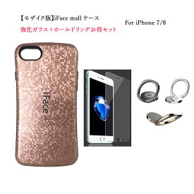 【モザイク版】iFace mall ケース 【強化ガラスフィルム+ホールドリング セット】 iPhone SE(第2世代/第3世代)/7/8 ケース iFacemall iPhone7 ケース iPhone8 ケース iPhone se2 se3 ケース 画面保護フィルム