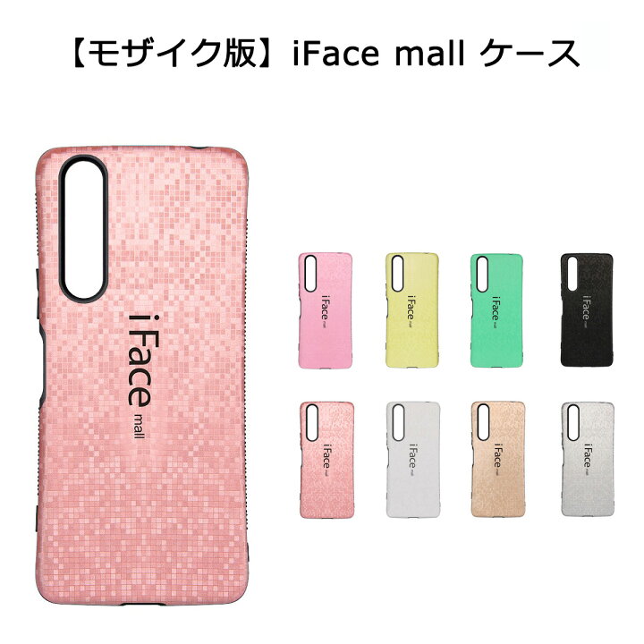 楽天市場 モザイク版 Iface Mall ケース Xperia 1 Ii 10 Ii 5 Ii 10 Iii Lite 5 Iii 10 Iv Ace Iii スマホケース So 51a Sog01 So 41a Sov43