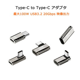 サイドデザイン USB TypeC to TypeC アダプタ 100W USB3.2 20Gbps 映像出力 タイプC コネクタ 高速データ転送