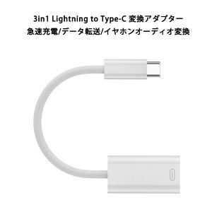 3in1 Lightning to Type-C CzϊA_v^[ 11cm P[u CgjO ^CvC CzϊRlN^[ 45W }[d f[^] 480Mbps Cz ϊ RlN^ RpNg y yӏ Q