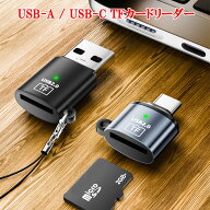 USB-A / USB-C メモリカードリーダー TFカードリーダー USB2.0 microSD対応 スマホ PC タブレット対応 デ…