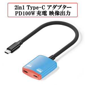 2in1 Type-C �}���`�|�[�g�A�_�v�^�[ 100W �[�d 8K �f���o�� USB2.0 480Mbps USB-C �A�_�v�^�[ �Q�[���@ �X�}�z �^�u���b�g VR�O���X