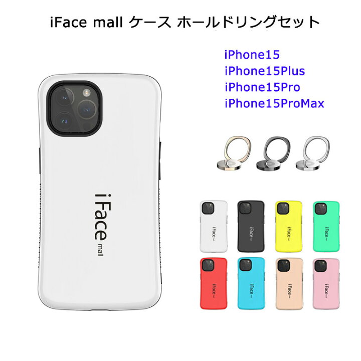 楽天市場】【ホールドリング 付き】 iFace mall iPhone15 iPhone15Plus 