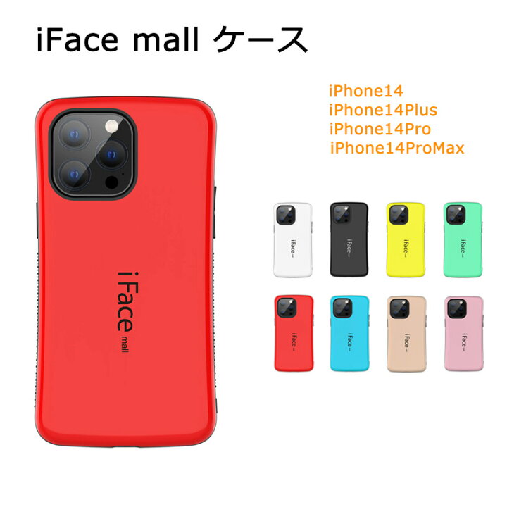 楽天市場】iFace mall iPhone14 14Plus 14Pro 14ProMax ケース アイ 