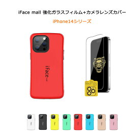 【強化ガラスフィルム+カメラレンズカバー 付き】 iFace mall iPhone14 14Plus 14Pro 14ProMax ケース カバー アイフォン14 14プラス 14プロ マックス ストラップホール 保護フィルム カメラカバー 可愛い