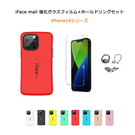 【強化ガラスフィルム+ホールドリング 付き】 iFace mall iPhone14 14Plus 14Pro 14ProMax ケース アイフォン14 14プラス 14プロ マックス スマホケース ストラップホール ワイヤレス充電 可愛い 送料無料
