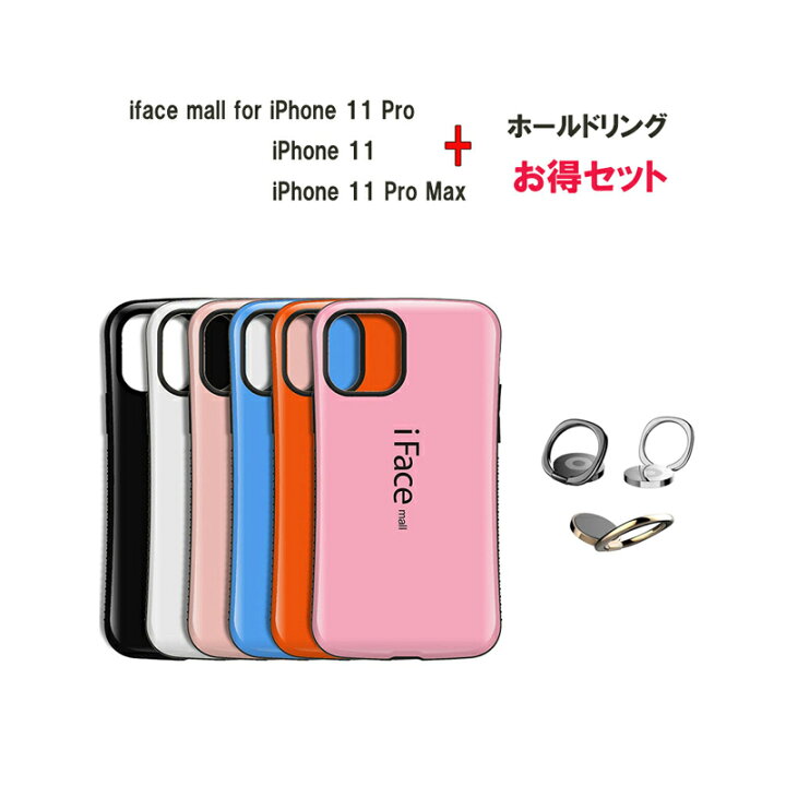 楽天市場】【ホールドリング 付き】 iFace mall iPhone11 iPhone11Pro 