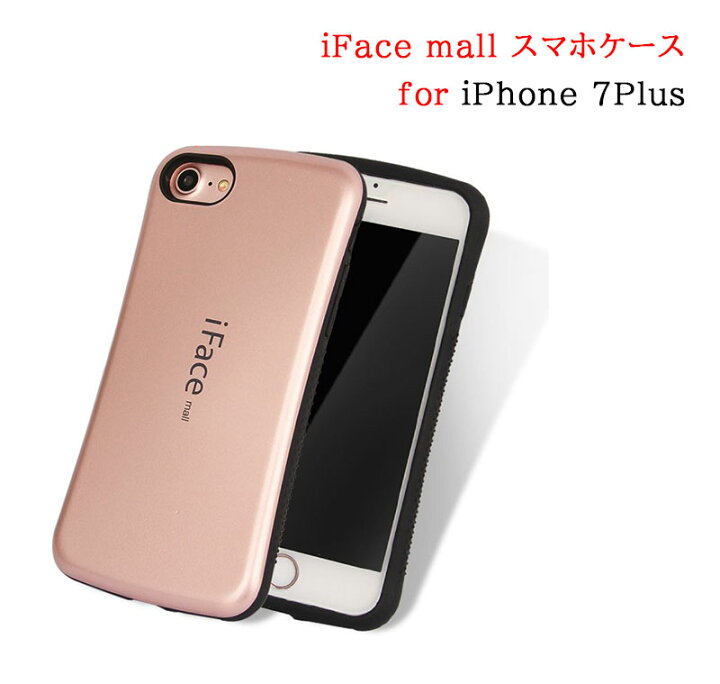 楽天市場 Iface Mall ケース Iphone 7plus ケース Iphone 7 Plus ケース Iphone7plus ケース アイフォン 7プラス ケース アイフォン 7 プラス ケース Iphone 7 Plus カバー Iphone7plus カバー Iphone ケース アイフォン ケース Iphone 全機種対応 スマホケース 全機種対応