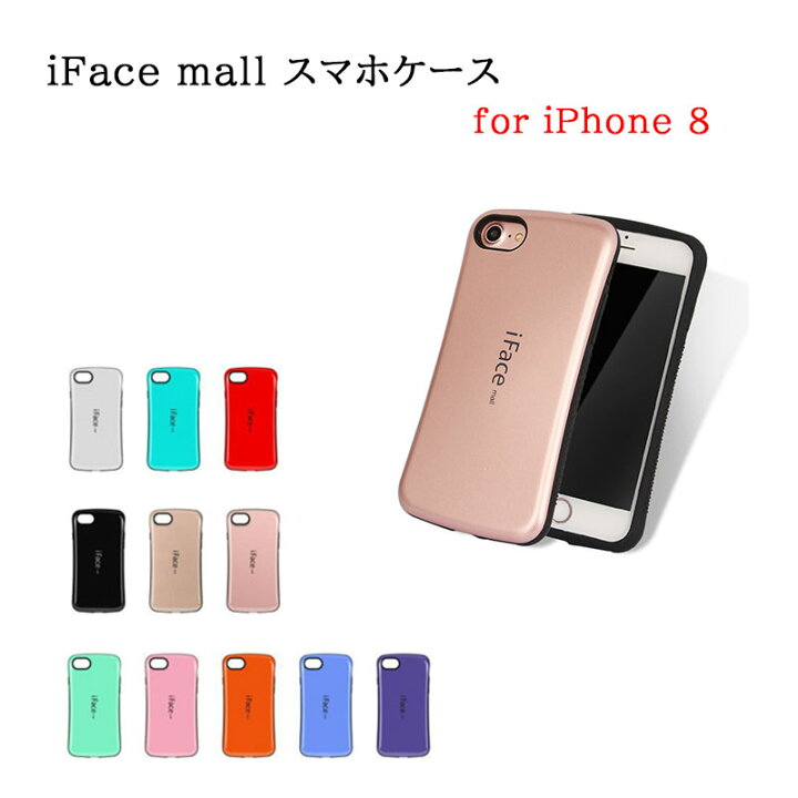 楽天市場】iFace mall ケース iPhone 8 ケース iPhone8 ケース  