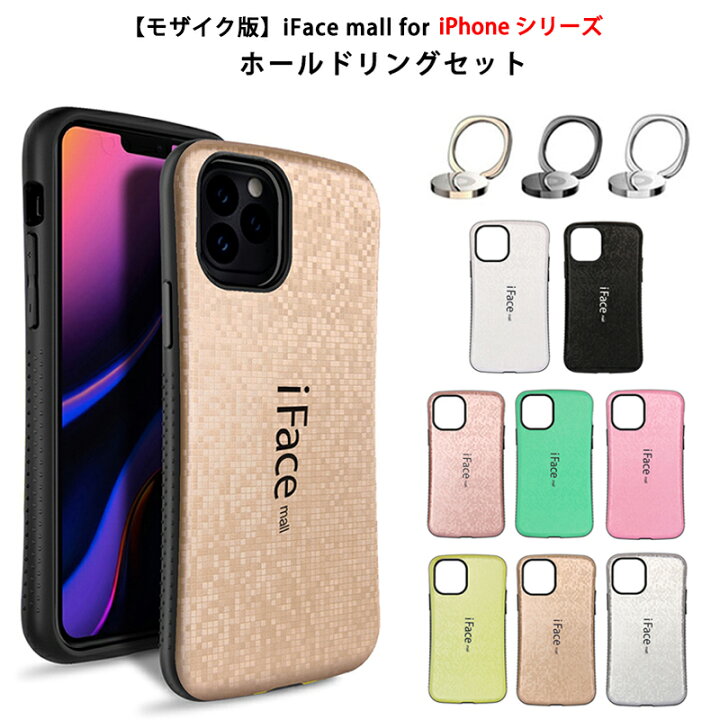 楽天市場】モザイク版 ホールドリング付き iFace mall iPhone12 
