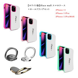 【ホワイト版 / ホールドリング 付き】 iFace mall iPhone11 ケース iPhone11Pro ケース iPhone11ProMAX ケース アイフェイス モール アイフォン11 ケース アイフォン11プロ カバー アイフォン11プロマックス ワイヤレス充電 耐衝撃 可愛い TPUバンパー