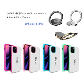 【ホワイト版 / ホールドリング 付き】 iFace mall iPhone 11 Pro ケース カバー アイフェイス モール アイフォン11プロ ケース アイフォン 11 プロ ケース アイフォン11プロ ワイヤレス充電 耐衝撃 TPU バンパー 可愛い スマホケース 送料無料