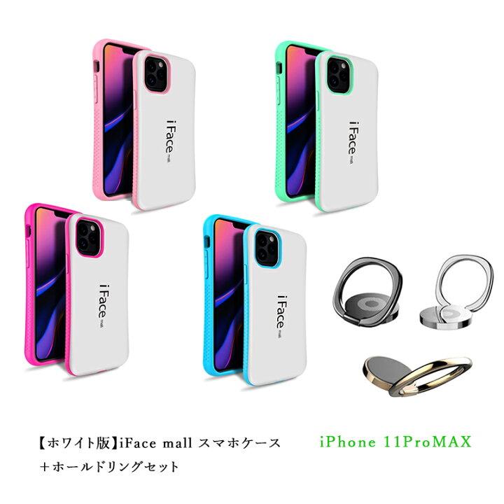 楽天市場】【ホワイト版 / ホールドリング 付き】 iFace mall iPhone 