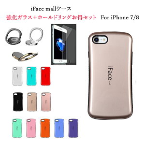 iFace mall �P�[�X �y2.5D�����K���X+�z�[���h�����O �Z�b�g�z iPhone7 �P�[�X iFacemall iPhone7 �X�}�z�J�o�[ iPhone8 �P�[�X iPhone 7 �P�[�X �A�C�t�H��7 �J�o�[ �A�C�t�H��8 �P�[�X �S�@��Ή� �ی�t�B��