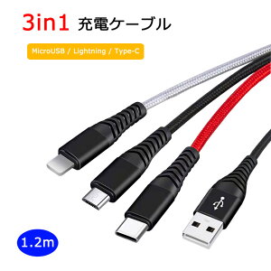 3in1 [dP[u 3A 3J[ }[d 1.2m iPhone / Android / USB Type C 3in1 USB R[h 1{3 CgjO / MicroUSB / USB-C [dP[u ϋv iC ҂ Lightning / ^CvC Cable 120cm iPhone /Galaxy / A