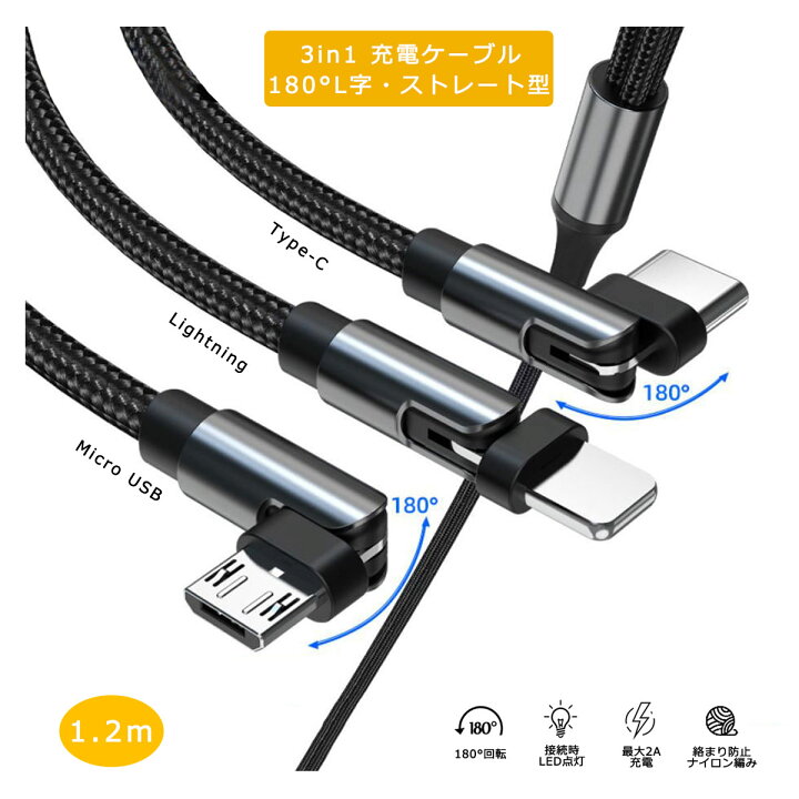 最高の 巻き取り式3in1充電 Lightning Type-C Micro-USB