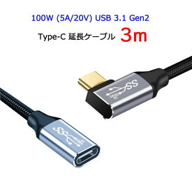 L字 3m USB Type C 延長ケーブル 100W 5A PD対応 急速充電 USB 3.1 Gen2 10Gbps データ転送 4K/60Hz 映像出力 タイプC 充電ケーブル 延長コード ナイロン編み Macbook Pro iPadPro Galaxy Macbook Air