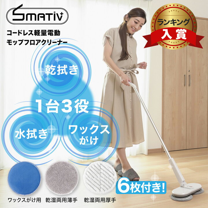 楽天市場】電動モップ 回転 モップクリーナー コードレス 床掃除 